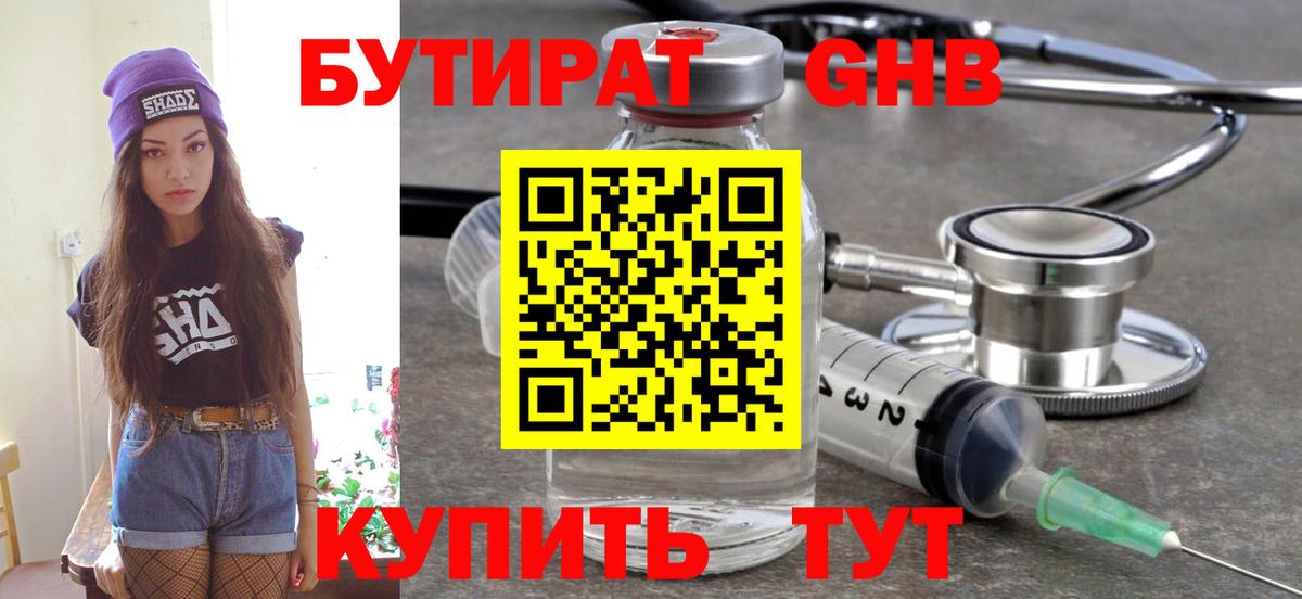 БУТИРАТ бутандиол Ростов-на-Дону