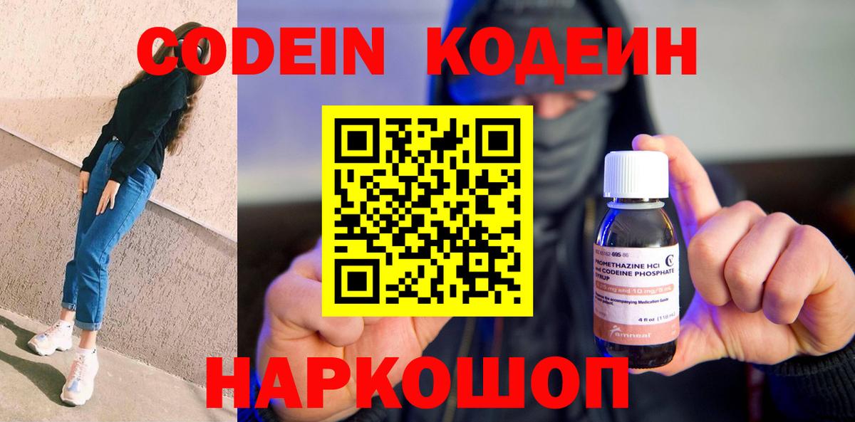 Кодеиновый сироп Lean напиток Lean (лин) Ростов-на-Дону
