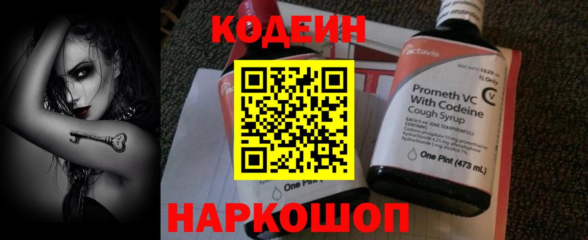 Кодеин напиток Lean (лин)  Кодеиновый сироп Lean Purple Drank  Вход с VPN  Ростов-на-Дону 